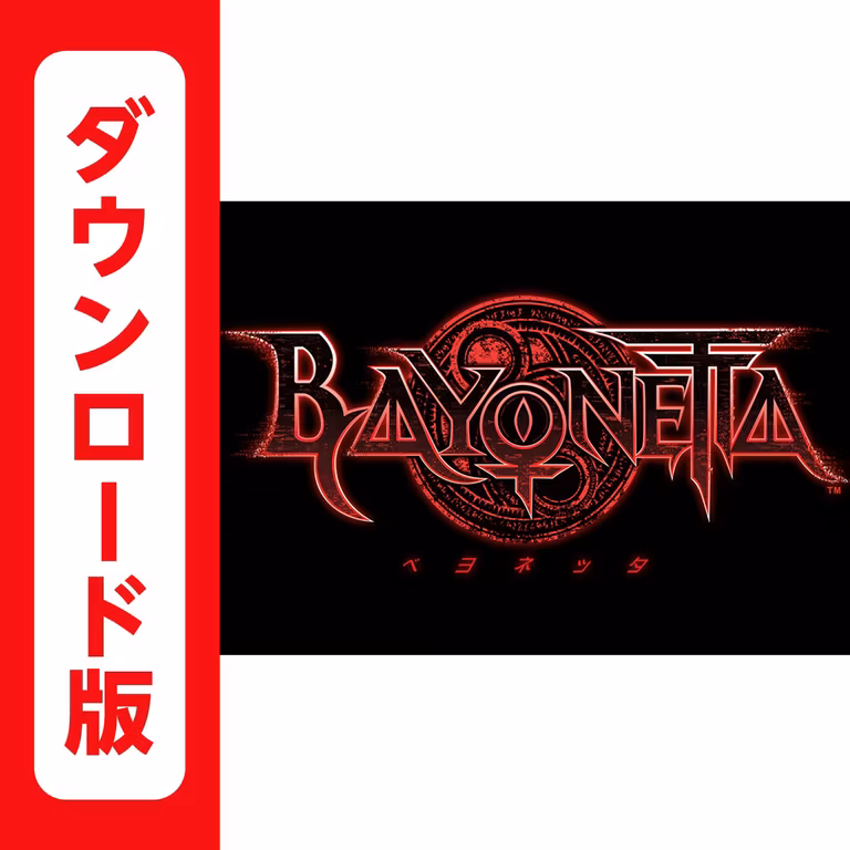 Amazon JP: Bayonetta mamasota (código para decargar en eShop japo)para Nintendo Switch